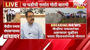 Drought| केंद्रीय पथकाकडून अनेक विभागांची पाहणी पूर्ण, अहवाल पुढील सात दिवसांमध्ये येणार | NDTV