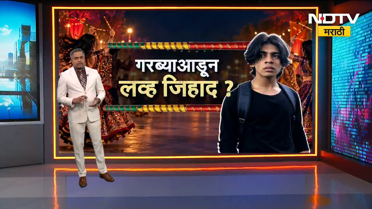 Special Report| गरब्याआडून Love Jihad ? आरिफकडे मुलींचे आक्षेपार्ह Video ? काय होती मोडस ऑपरेंडी ?