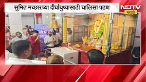 Captain Smith Machhar च्या दीर्घायुष्यासाठी टिळकनगरमधील रहिवासींचं हनुमान चालिसा पठण | NDTV मराठी