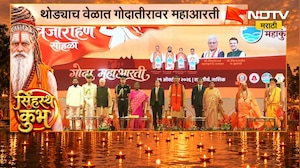 Nashik Simhastha Kumbh Mela| गोदातीरावर महाआरतीचा सोहळा, गोदाकाठावर मनमोहक रोषणाई | NDTV Marathi