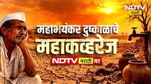 Maharashtra Drought | राज्यात दुष्काळी स्थिती गंभीर; अकोला, लातूर, बीड आणि नाशिकमधून Ground Report
