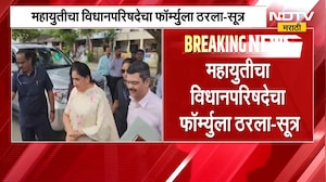 Mahayuti चा विधानपरिषदेसाठी फॉर्म्युला जवळपास निश्चित, NDTV ला सूत्रांची माहिती; कसा असेल फॉर्म्युला