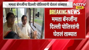 आताची मोठी बातमी, Mamata Banerjee यांना दिल्ली पोलिसांनी घेतलं ताब्यात | NDTV Marathi
