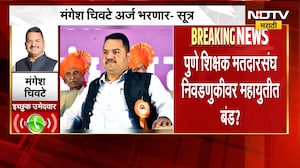 Mangesh Chivate | एकनाथ शिंदे यांचा आदेश, मंगळवारी उमेदवारी अर्ज दाखल करणार - मंगेश चिवटे | NDTV