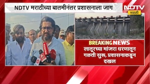 मांजरा धरणाची गळती दुरुस्त करण्याचे पालकमंत्र्यांचे आदेश, 'NDTV मराठी'च्या बातमीनंतर प्रशासनाला जाग