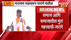 Manoj Jarange Patil | मराठा समाजाचं दुःख समजून घ्यायला हवं - मनोज जरांगे | NDTV Marathi
