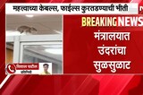 Mumbai Mantralaya | मंत्रालयात उंदरांचा सुळसुळाट; महत्त्वाच्या केबल्स, फाईल्स कुरतडण्याची भीती
