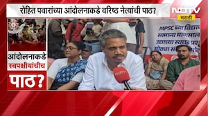 Rohit Pawar यांच्या आंदोलकडे वरिष्ठ नेत्यांची पाठ? स्वतः Pawar NDTV Marathi वर EXCLUSIVE