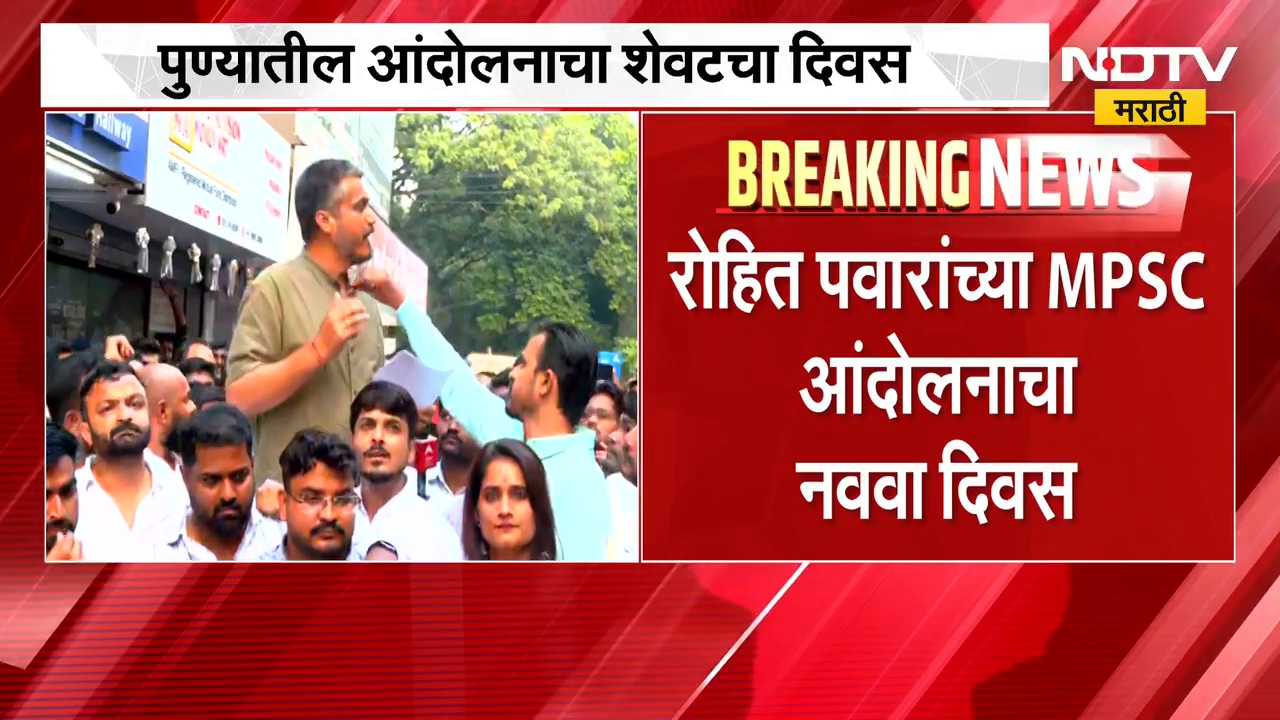 Rohit Pawar यांच्या आंदोलनाचा आजचा नववा दिवस, रोहित पवार आंदोलनाची जागा बदलणार?