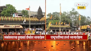 12.02 मिनिटांनी कुशावर्त तीर्थ आणि रामकुंड येथे ध्वजारोहण सोहळा पार, पाहा Exclusive दृश्य | NDTV