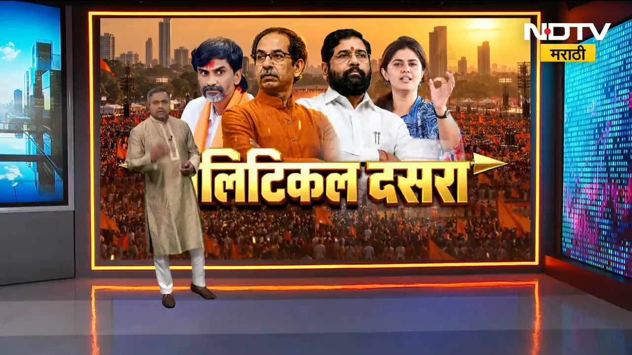 Dasara Melava 2026| ठाकरे आणि शिंदे दोन्ही शिवसेनांचा मेळावा, मेळाव्याचे A TO Z LIVE Updates