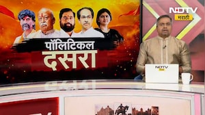 Dasara Melava 2026 | मुंबईत दसरा मेळाव्यांचा उत्साह शिगेला, याचसंदर्भातले Latest Updates NDTV वर