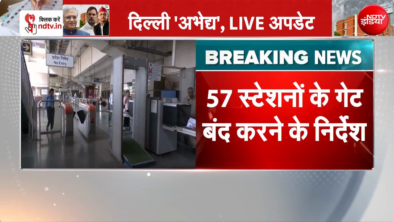 दिल्ली में CJP के प्रदर्शन के चलते बड़ा फैसला, आज रात 9 बजे से ही बंद हो जाएंगे 57 मेट्रो स्टेशन