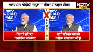 अपयशी प्रॉडक्ट म्हणत Rahul Gandhi यांच्यावर निशाणा, पंतप्रधान Narendra Modi काँग्रेसवर बरसले | NDTV