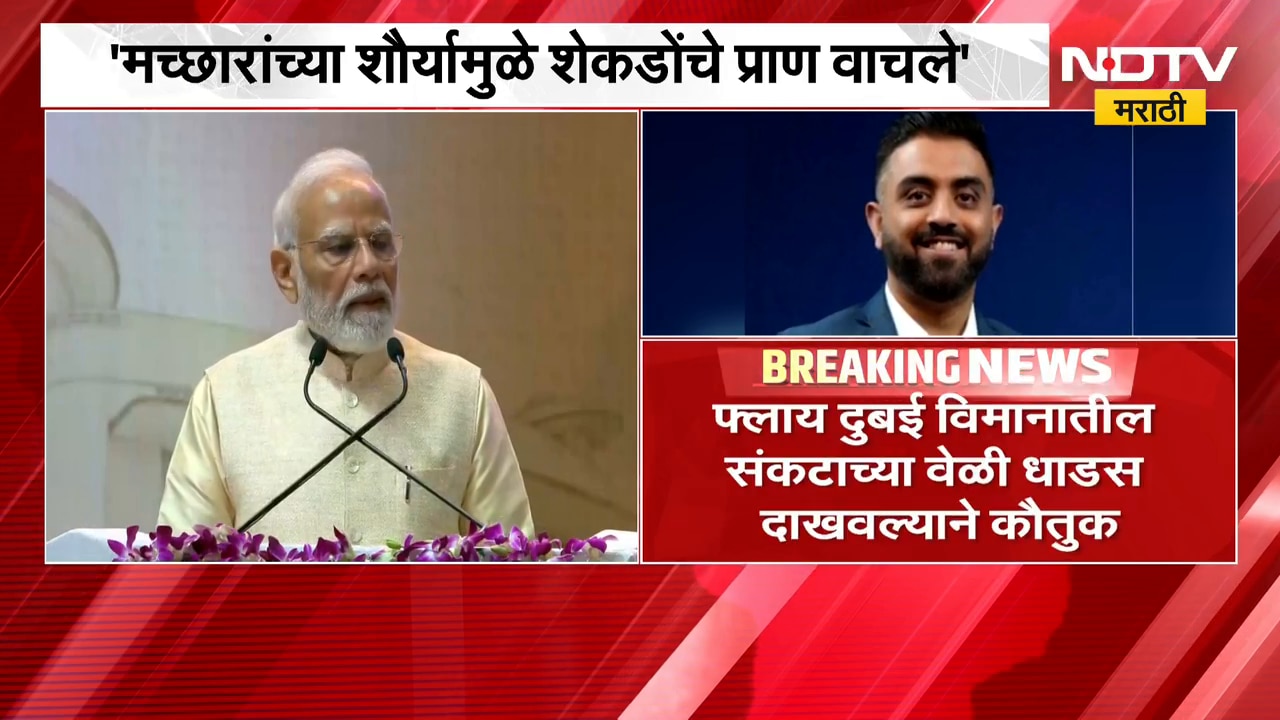PM Modi यांनी मच्छार कुटुंबीयांसोबत साधला संवाद, कुटुंबाला मदत करण्याचं मोदींचं आश्वासन