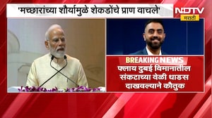 PM Modi यांनी मच्छार कुटुंबीयांसोबत साधला संवाद, कुटुंबाला मदत करण्याचं मोदींचं आश्वासन