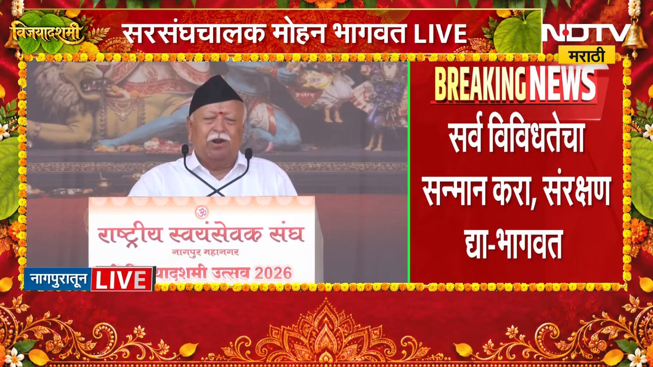 RSS Mohan Bhagwat | जगात आर्थिक अनिश्चितता आणि पर्यावरणीय संकट, यांचं उत्तर भारताकडे - मोहन भागवत