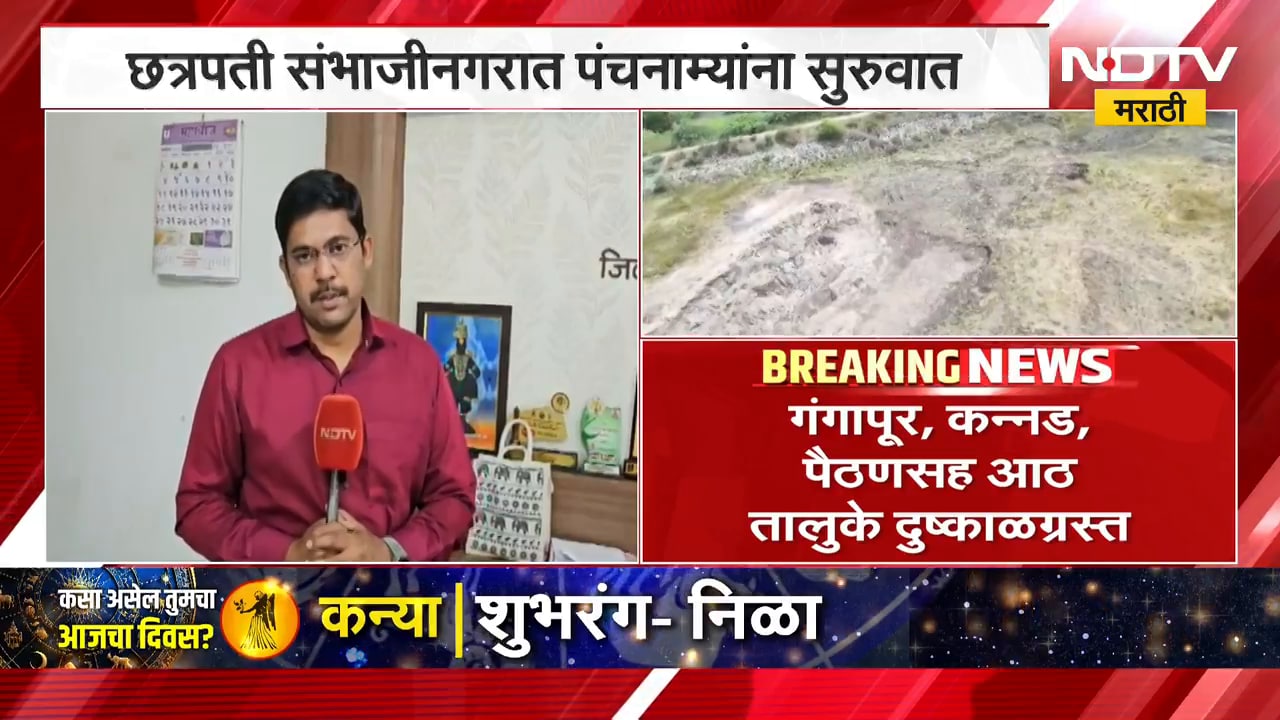 बापरे! छत्रपती संभाजीनगरात 6 लाख हेक्टरवरील पिकांचं नुकसान, पीक नुकसानीची पाहणी सुरु