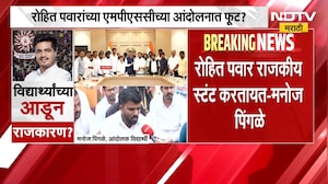 रोहित पवार यांच्या MPSC आंदोलनात फूट? बैठकीत काय घडलं? मनोज पिंगळेंनी संगळ सांगितलं