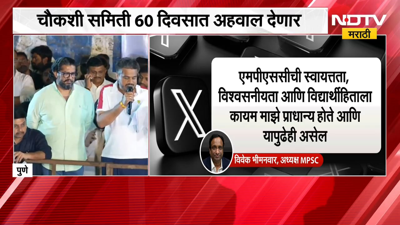 आताची मोठी बातमी, Rohit Pawar यांच्या आंदोलनाला यश; MPSC अध्यक्ष Vivek Bhimanwar सक्तीच्या रजेवर