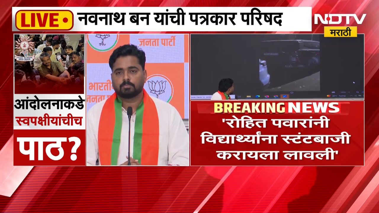 Navnath Ban On Rohit Pawar | रोहित पवार यांनी पैसे देऊन कार्यकर्ते गोळा केले - नवनाथ बन | NDTV