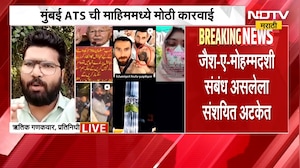 Mumbai ATS Karvai | मुंबई ATS ची माहिममध्ये मोठी कारवाई, संशयित अटकेत | NDTV Marathi