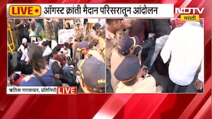 Mumbai Protest | मुंबईतील ऑगस्ट क्रांती मैदान परिसरात आंदोलन, पोलिसांकडून आंदोलकांची धरपकड | NDTV