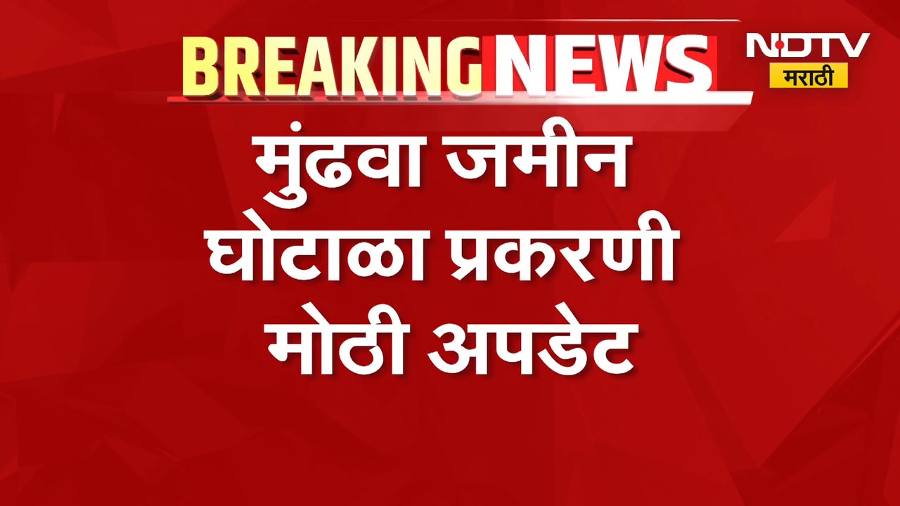 Mundhwa जमीन घोटाळा प्रकरणी मोठी अपडेट, Ajit Pawar यांच्या कार्यालयातील तत्कालीन कर्मचाऱ्यांना नोटीस
