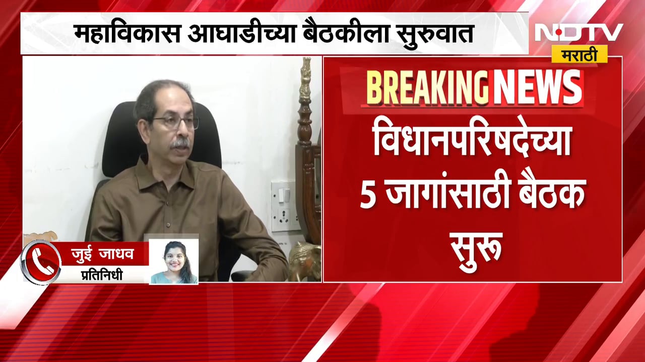 मोठी बातमी, महाविकास आघाडीची महत्त्वाची बैठक, कोणते नेते उपस्थित? | Mahavikas Aghadi