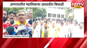 Amravati मध्ये महाविकास आघाडीत बिघाडी, ठाकरे गटाकडून दत्तात्रय लहाने यांचा उमेदवारी अर्ज