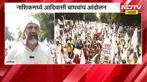 Nashik | वनहक्क पट्ट्यांचा प्रश्न मार्गी लागेना, नाशिकमध्ये आदिवासी बांधवांचं आंदोलन | NDTV Marathi
