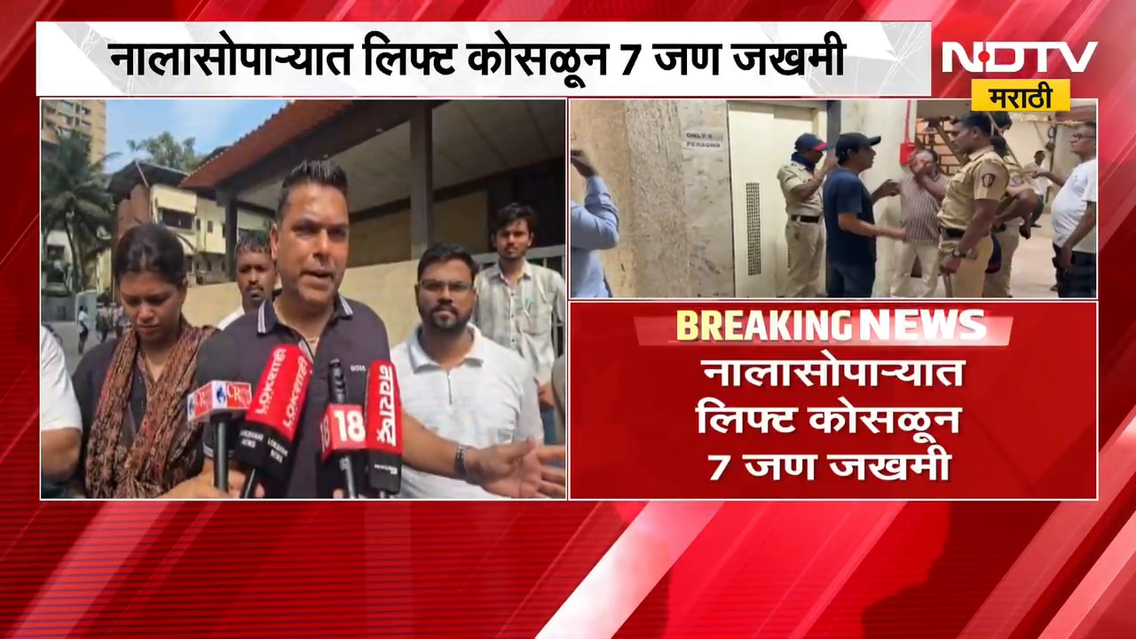 नालासोपारा पश्चिमेतील पाटणकर पार्क परिसरात पाचव्या मजल्यावरून लिफ्ट कोसळली, 7 जण जखमी
