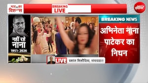 नाना पाटेकर की कैसे हुई मौत, सुनिए- गोवा हॉस्पिटल के डॉक्&zwj;टरों ने क्&zwj;या बताया?