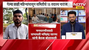 Nashik स्थायी समितीच्या सदस्यांची खासगी हॉटेलमध्ये बैठक, समितीचे 15 सदस्य नाराज; मनधरणीसाठी बैठक