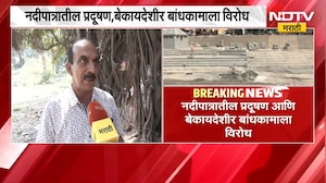 Nashikमध्ये रामकुंडावरील कामाला पर्यावरणप्रेमींचा आक्षेप, पराजेश पंडीत यांच्याकडून याचिका दाखल