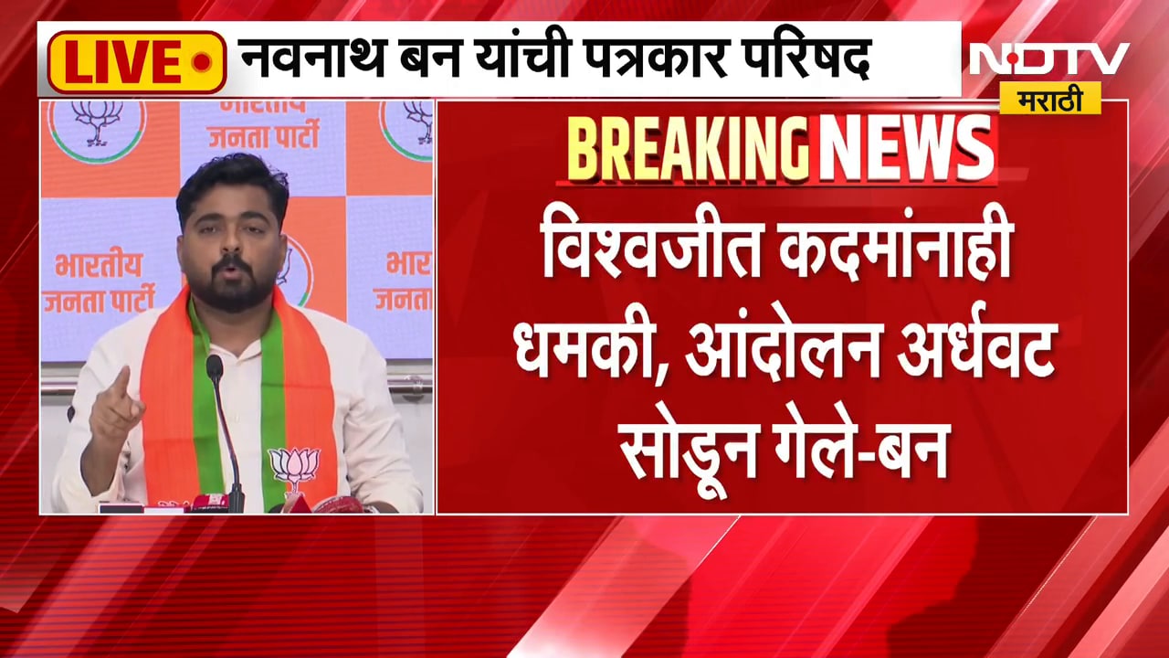 Navnath Ban PC | राहुल गांधी यांच्या रिलॉन्चिंगसाठी कार्यकर्त्यांना धमक्या, नवनाथ बन यांचा आरोप