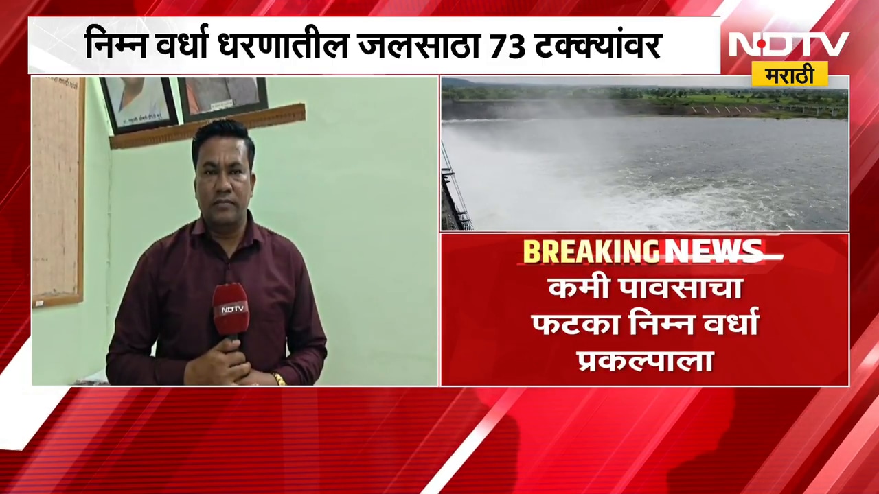 Water storage in Lower Wardha Dam stands at 73%; concerns regarding water availability for the Rabi