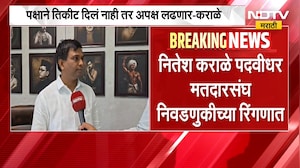 Nitesh Karale मास्तर विधान परिषद निवडणूक लढवणार, Sharad Pawar यांच्याकडे केली तिकीटाची मागणी