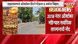 October Heat | जळगाव जिल्ह्यात ऑक्टोबर हिट, तापमानाचा पारा 37 अंशावर, रेकॉर्ड मोडला | NDTV Marathi