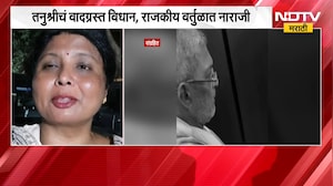 Tanushree Duttaचं Nana Patekar यांच्याबद्दल वादग्रस्त विधान, राजकीय वर्तुळात नाराजी | NDTV Marathi