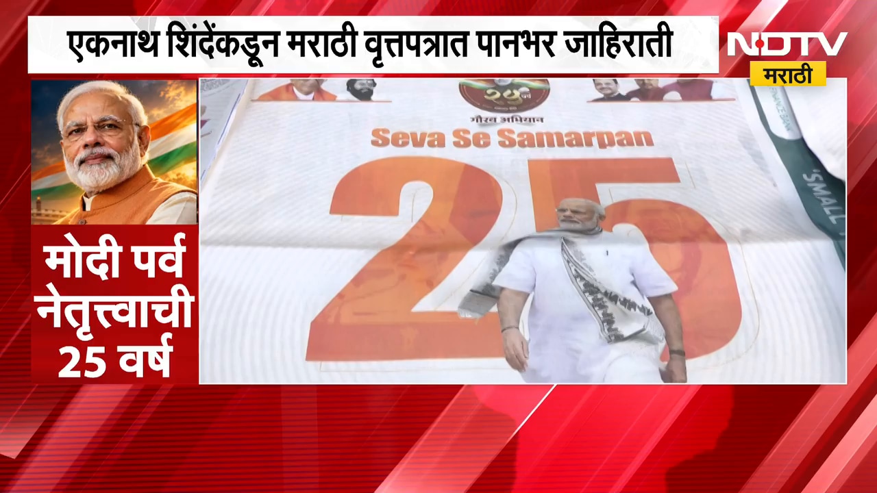Prime Minister Narendra Modi's journey from CM to PM: Full-page advertisements in Marathi newspapers