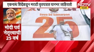 Prime Minister Narendra Modi's journey from CM to PM: Full-page advertisements in Marathi newspapers