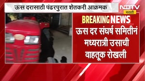 उसाच्या दरासाठी शेतकरी आक्रमक, ऊस दर संघर्ष समितीने उसाची वाहतूक रोखली