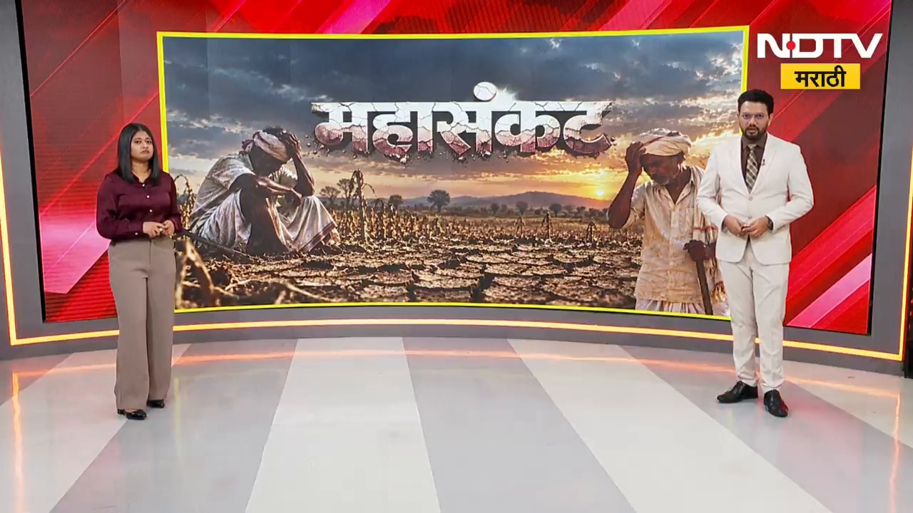 Special Report| राज्यावर दुष्काळाचं चक्र अधिक गडद, परतीचा पाऊसही निराशा देणार ? | Drought | NDTV