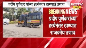 Purnekar हत्या प्रकरणानंतर ठाण्यात राजकीय वातावरण तापलं, मीनाक्षी शिंदेंच्या घराबाहेर बंदोबस्त