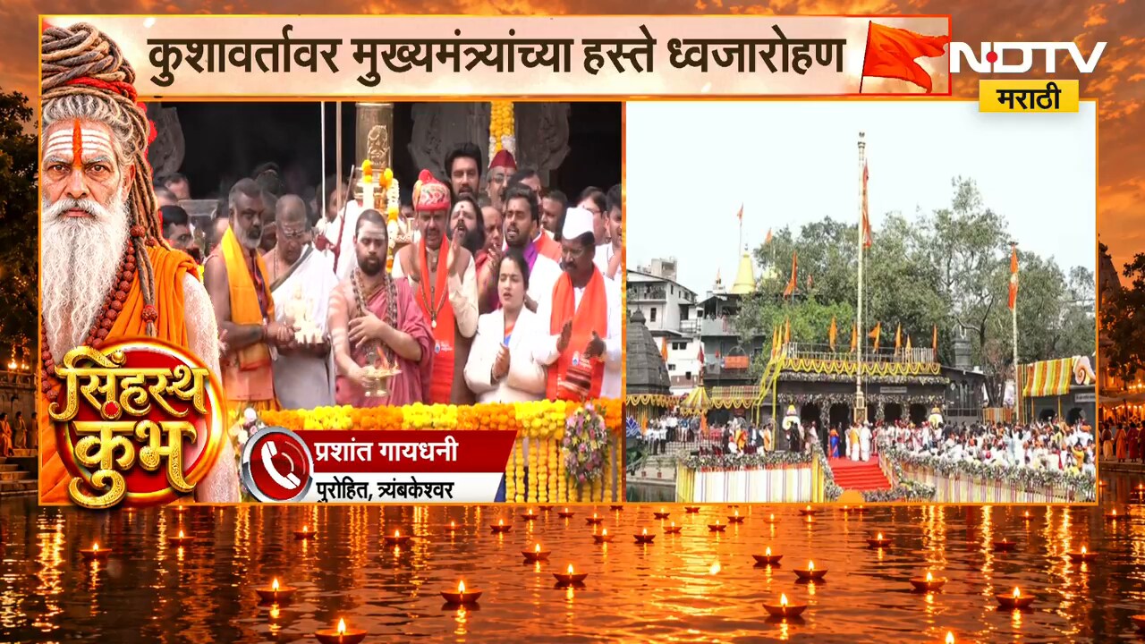 पुरोहित Prashant Gaydhani यांनी सांगितलं नाशिक सिंहस्थ कुंभमेळ्यातील ध्वजारोहणाचे महत्त्व
