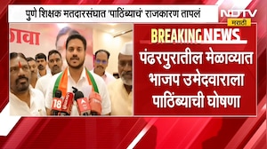 Pune शिक्षक मतदारसंघात पाठिंब्याचं राजकारण तापलं, राज्य मुख्याध्यापक संघाचा कौस्तुभ गावडेंना पाठिंबा
