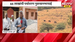 राज्यात पर्यावरणाचं होणारं नुकसान क्लेशदायक, महाळुंगे पडवळच्या एका क्रशरला NGT चा दणका | NDTV
