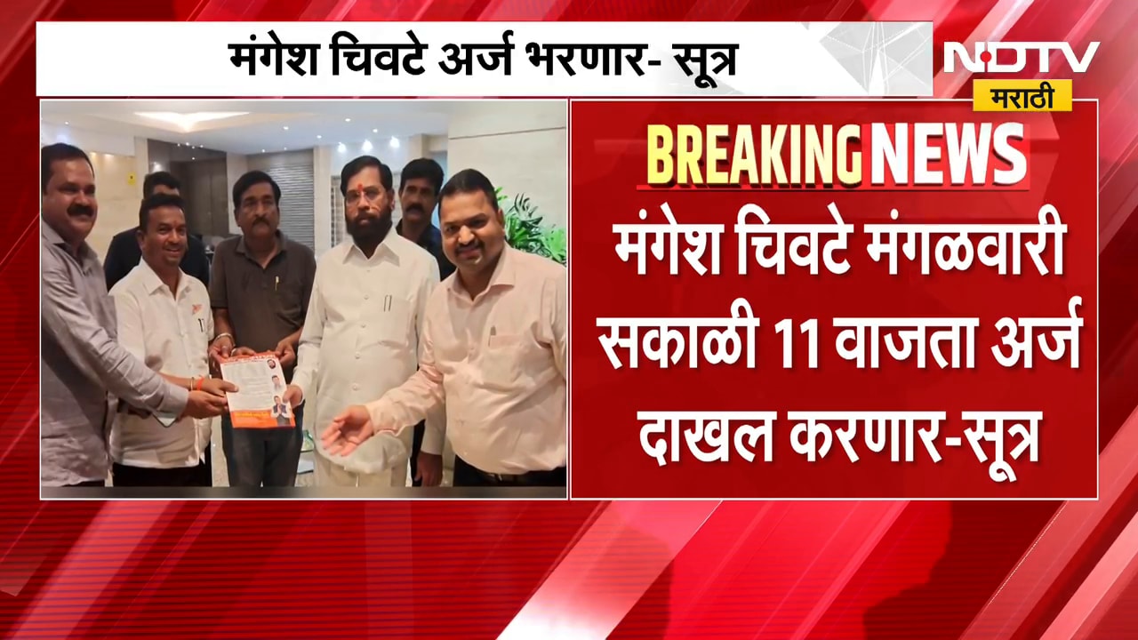 Pune Election | पुणे शिक्षक मतदारसंघात निवडणुकीत महायुतीत बंड, शिवसेनेकडून कोण इच्छुक? | NDTV