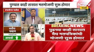 Vidhan Parishad Election Result | पुण्यात काही तासात मतमोजणी सुरु होणार, सध्याचे अपडेट काय?
